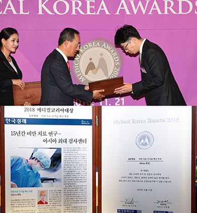 2018 Medical Korea Awards, Pemenang Hadiah Utama di Bidang 'Inovasi Teknologi Baru untuk Pengobatan Obesitas'.